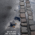 כיוון לא ידוע Framing the Moment | רגעים | סיגל קרומר | כיוון לא ידוע